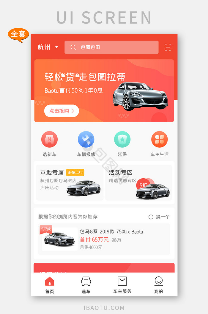 汽车4S店APP全套UI移动界面