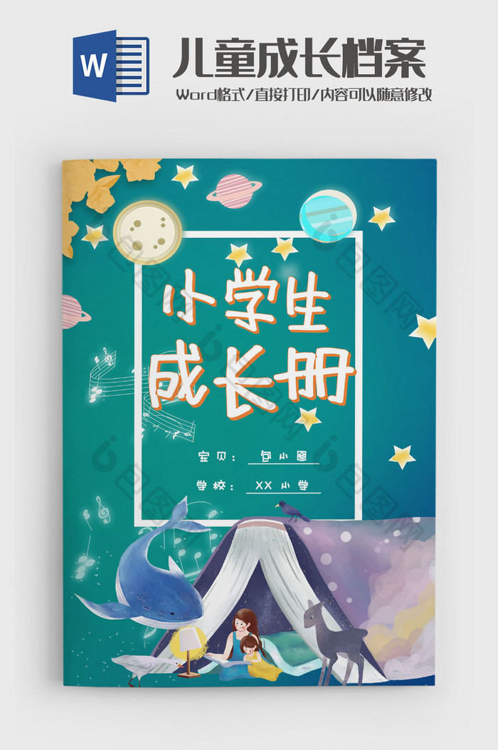 成长手册模板小学生成长图片