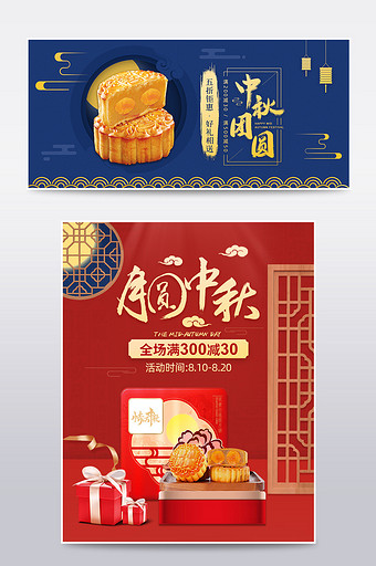 中秋节大气零食月饼中国风淘宝天猫促销海报图片