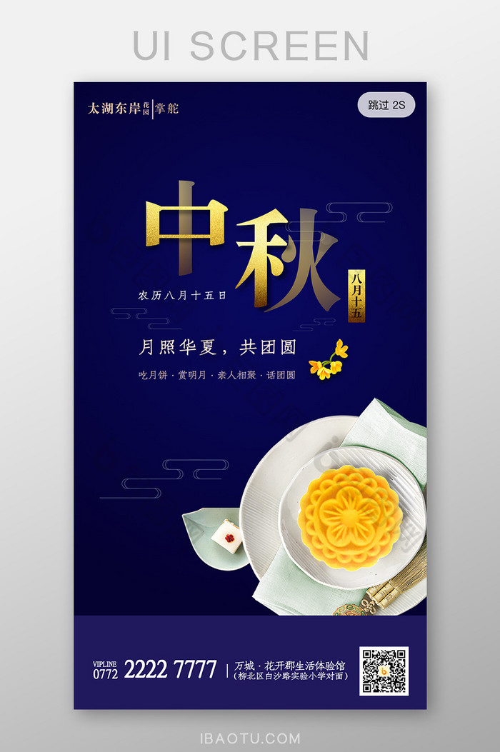 金色八月十五中秋节月饼节app启动页界面图片图片