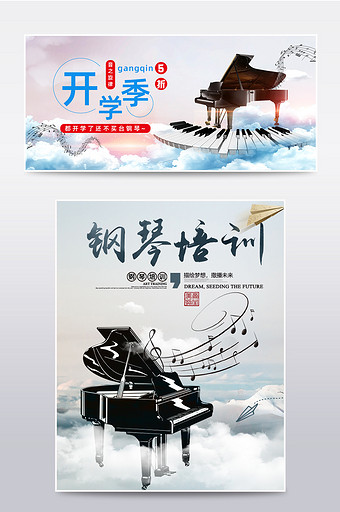 开学季钢琴音乐海报模板乐器学习用品海报图片