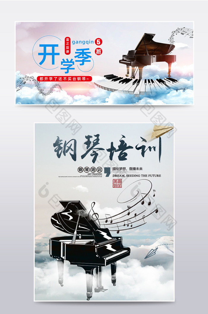 开学季钢琴音乐海报模板乐器学习用品海报图片图片