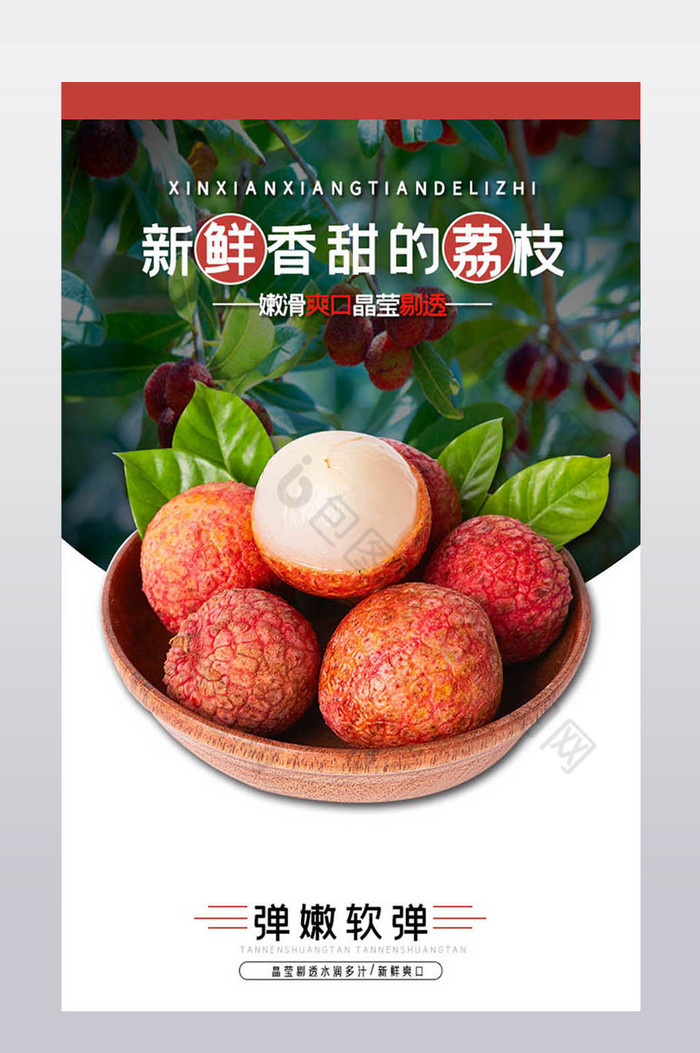 新鲜香甜荔枝详情页水果描述页面模板图片图片
