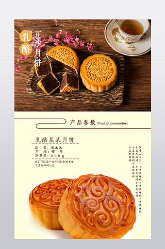 2019中秋节简约简洁月饼中式详情页模板图片