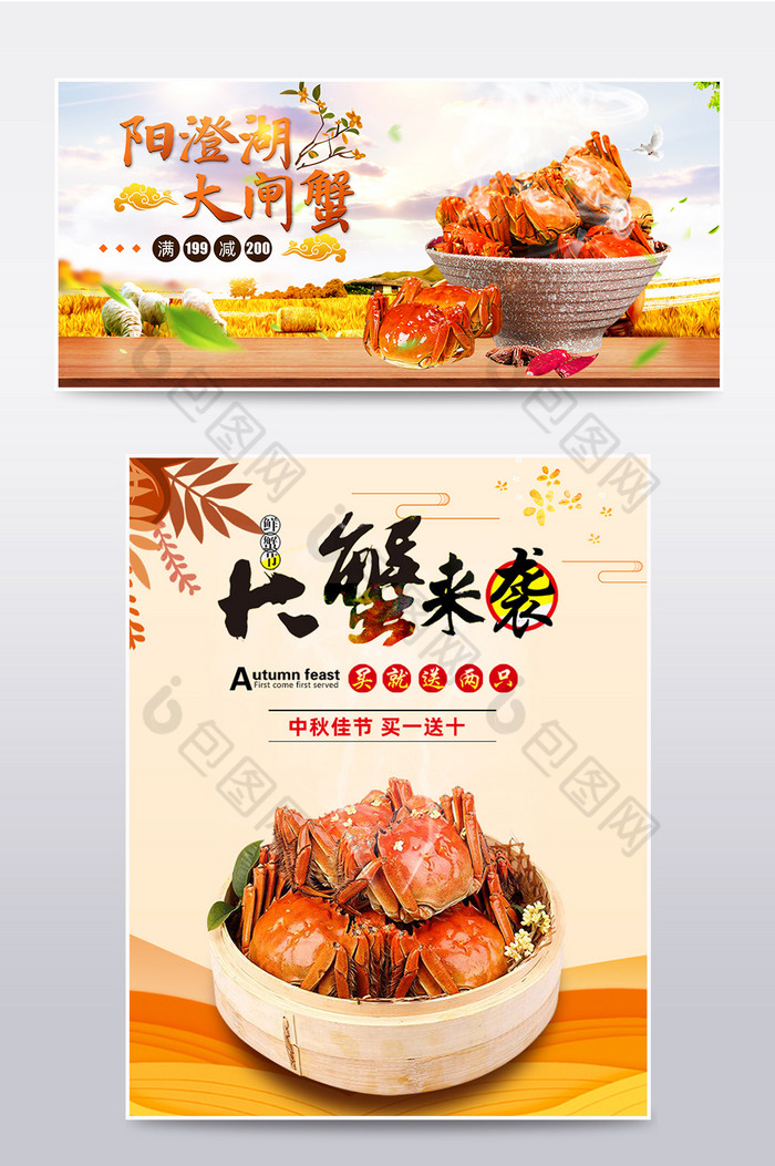 中秋节大闸蟹小龙虾食品月饼海报图片图片