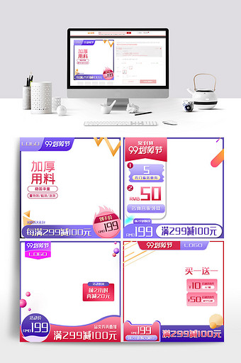 简约99划算节家居用品活动主图直通车模板图片