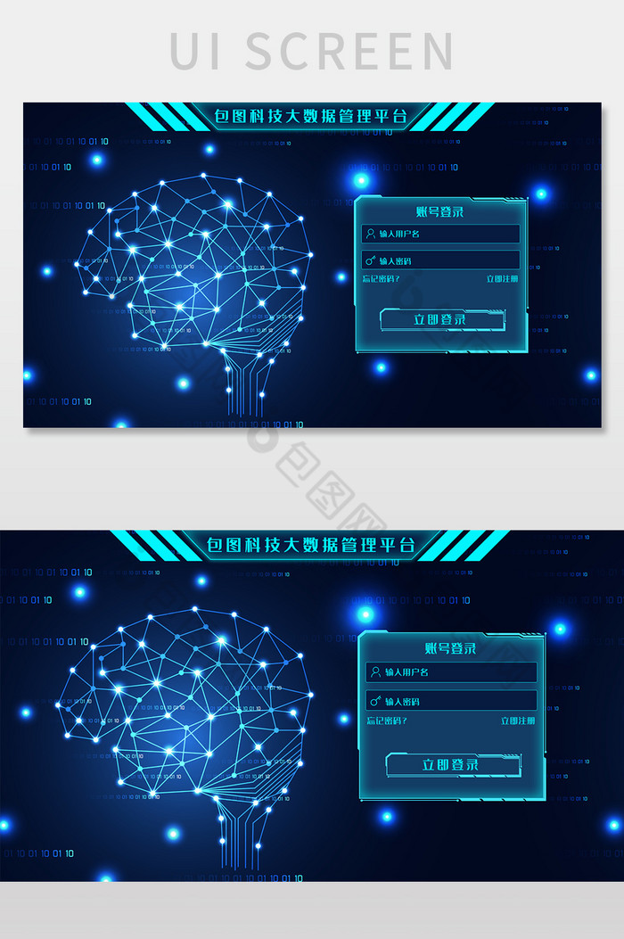 蓝色渐变大数据管理平台登录界面图片图片