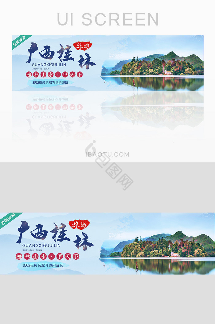ui设计网站banner设计桂林旅游