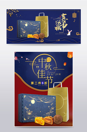 中秋节月饼礼盒电商淘宝天猫活动海报模板图片