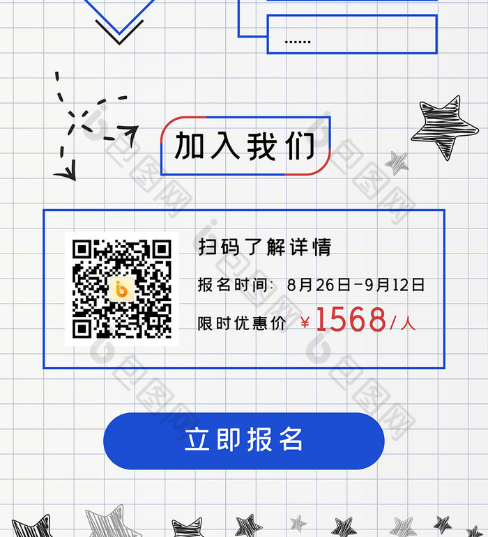 运营培训H5长图