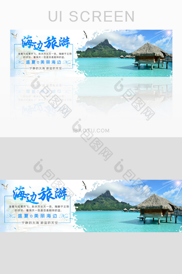 ui设计海边旅游banner设计海边图片图片