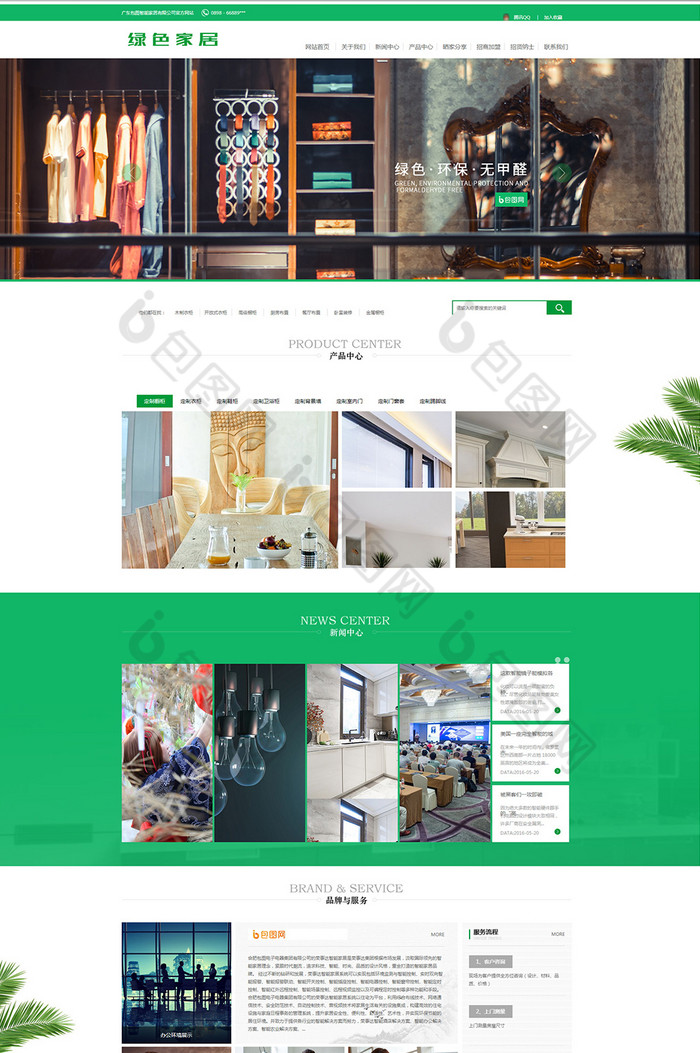 绿色简约大气家居装修公司html全套源码