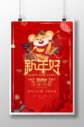 红色品质大气剪纸风2020鼠年新年好海报图片
