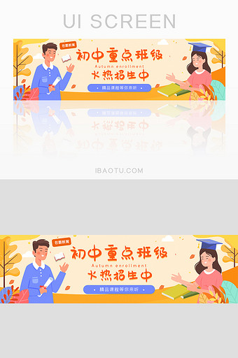 ui设计教育网站banner设计初中培训图片