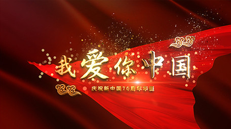 高端唯美我爱你中国MV党政歌词AE模板