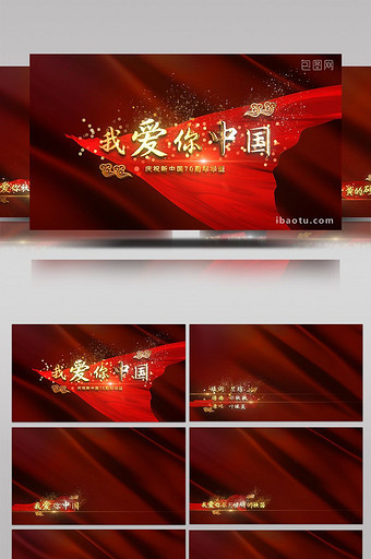 高端唯美我爱你中国MV党政歌词AE模板图片