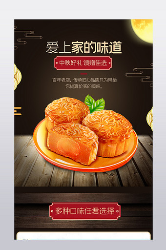 喜庆中秋月饼食品详情页描述模板图片