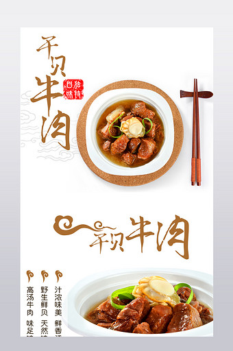 中国风大气简约简洁舌尖上的美食牛肉详情页图片