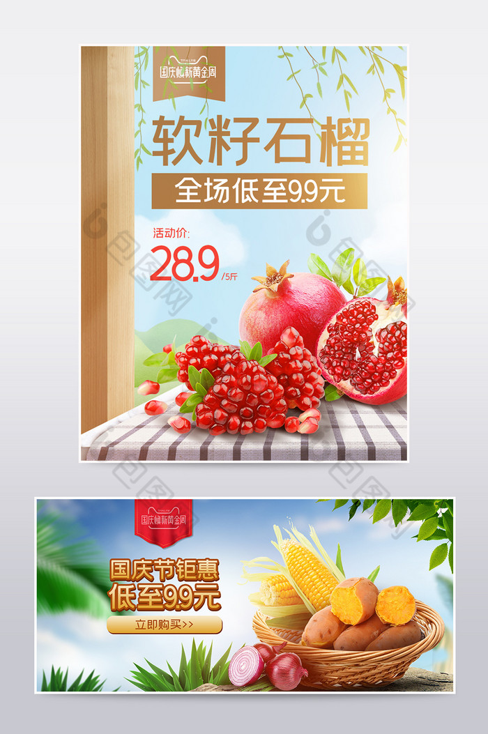 国庆节新鲜蔬菜水果电商海报模板图片图片