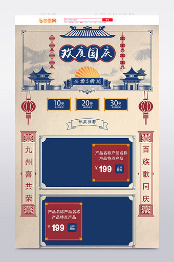 仿古中国风国庆节换新黄金周促销首页模板图片