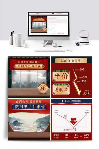 国庆节双11红色复古中国风电商主图模板图片