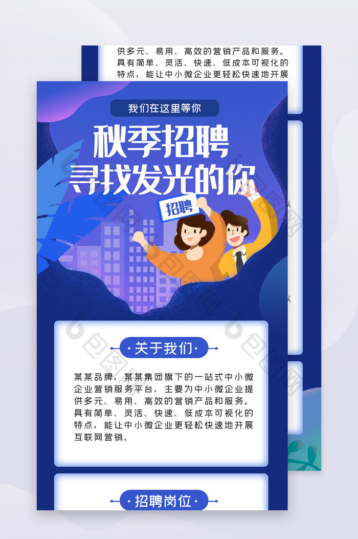 蓝色招聘移动界面UIH5长图图片图片