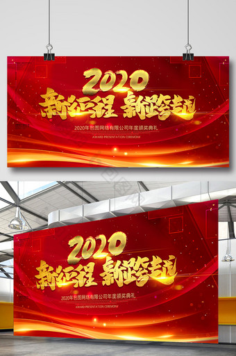 红色大气2020鸿运吉祥年展板设计图片