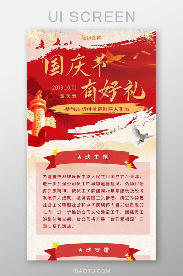 红色国庆70周年公司活动介绍h5长图