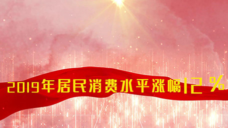 红色大气党建数据图文汇报展示pr模板