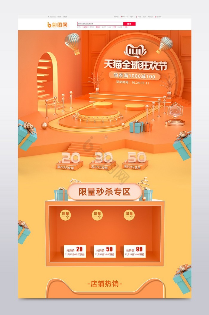 2019双11首页C4D活动首页天猫淘宝