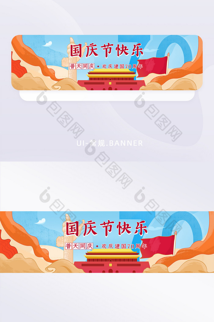 蓝色红色插画国庆banner网页UI界面图片图片