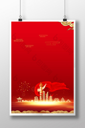 红色大气国庆建国十一国庆节背景图图片