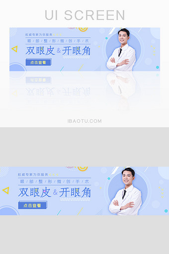 简约几何ui美容整形banner专家权威图片