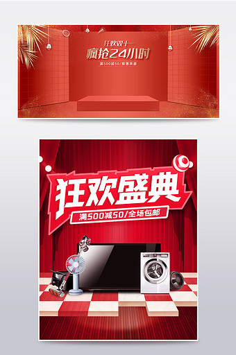 红色大气双11大促家电数码电商海报模板图片