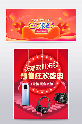 淘宝双十一11大促红色促销手机端PC海报图片