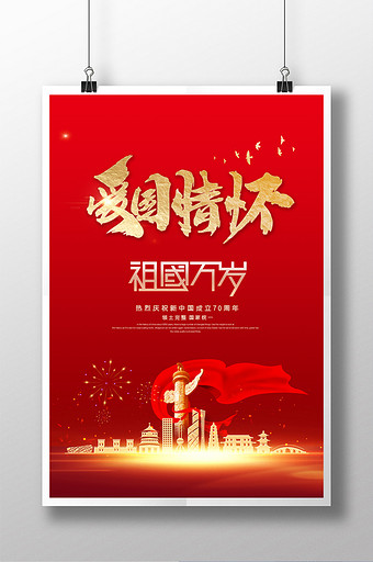活动精品专题设计趋势软件教程当前位置首页素材图片爱国主义海报共