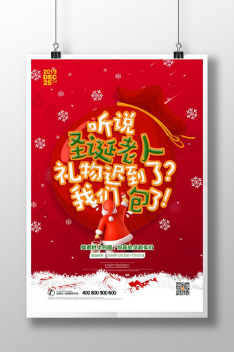 创意红色圣诞节文案类节日宣传海报图片