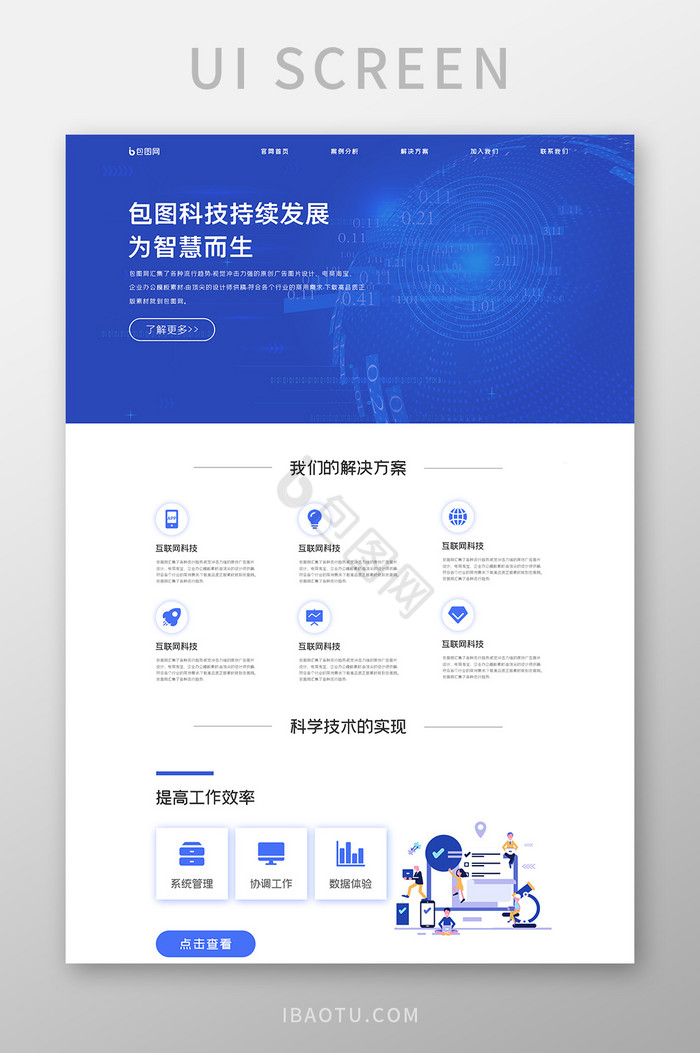 蓝色简约ui科技网站首页界面设计web