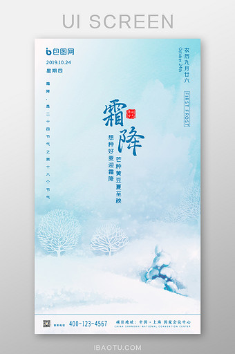 中国传统二十四节气霜降闪屏页图片