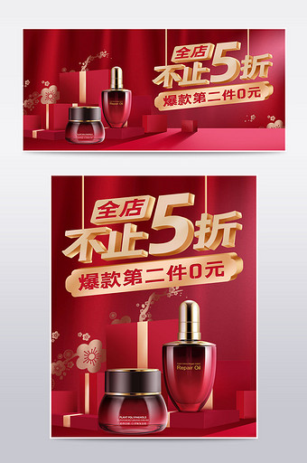 双十一高端红色化妆美容电商促销海报模板图片