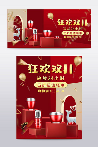 双11红色全球狂欢节化妆品banner图片