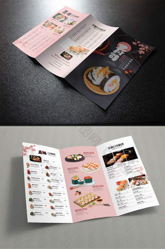 粉色时尚简约大气寿司菜单三折页图片