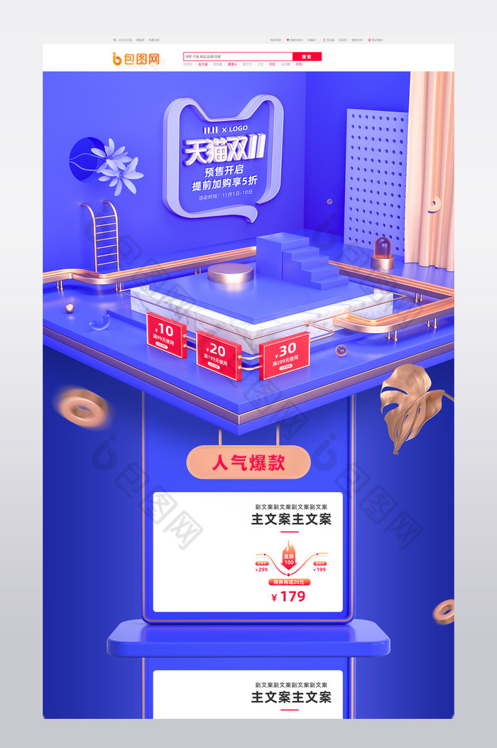 双十一首页双11预售C4D电商首页模板图片图片