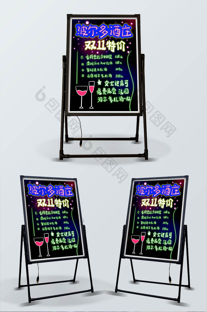 红酒酒庄双十一活动荧光板图片图片