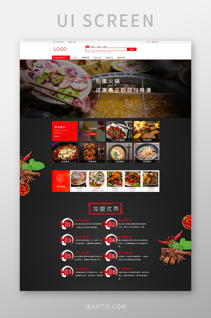 黑红简约大气火锅美食餐饮企业营销推广页