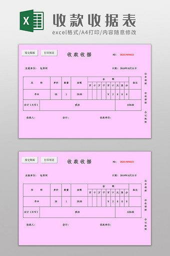 VBA收款收据系统Excel模板图片