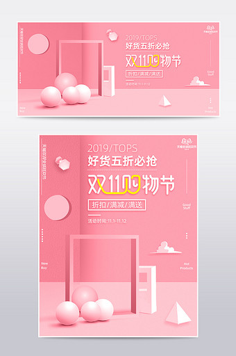 双11购物节粉色简约立体化妆品电商海报图片