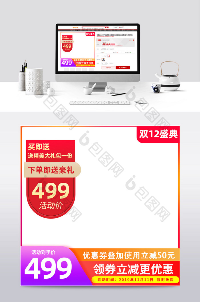 双十二大促促销主图直通车模板图片图片