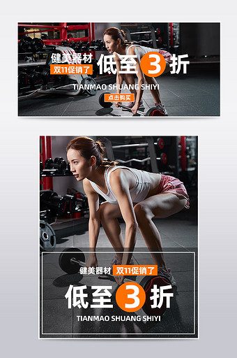 体育健身海报模板双十一促销海报图片