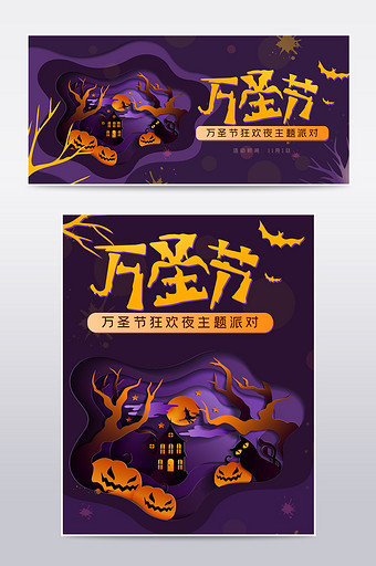 万圣节紫色剪纸风节日活动电商海报模板图片